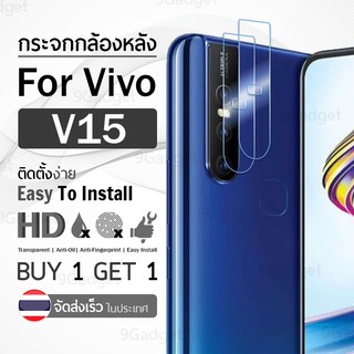 ซื้อ 1แถม1 ฟรี!! ฟิล์มกระจกกล้องหลัง Vivo V15 สีใส ฟิล์มกระจกกันรอย - Camera Lens Protector