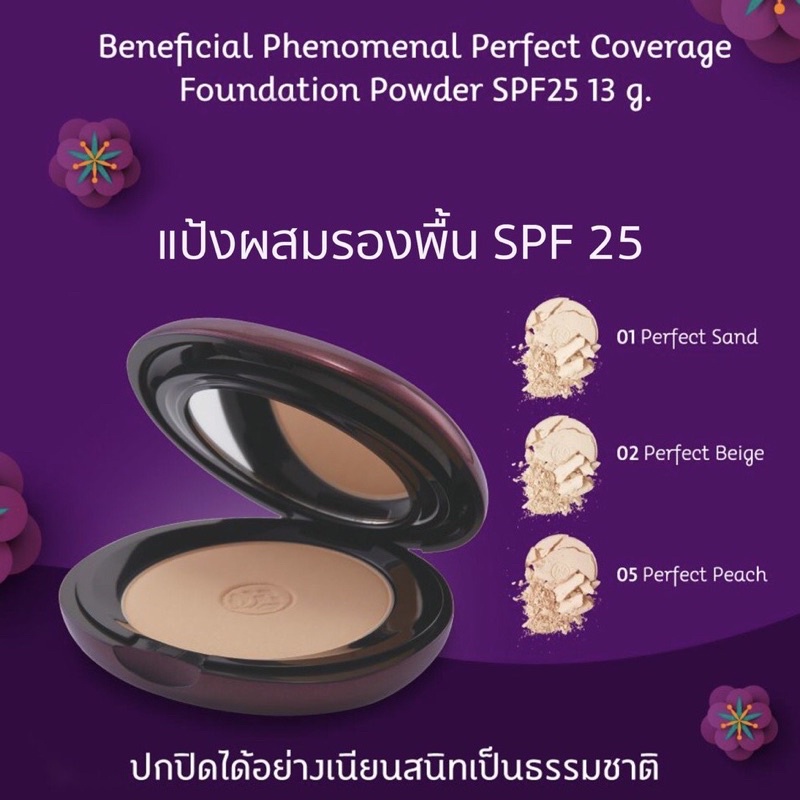 ตลับจริง แป้งผสมรองพื้น Oriental Princess Beneficial Perfect Coverage Foundation Powder SPF25