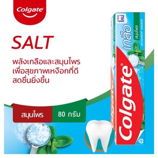 🔴Colgate ยาสีฟันคอลเกต เกลือสมุนไพร. 80 กรัม ช่วยป้องกันฟันผุ ช่วยให้ฟันแข็งแรง