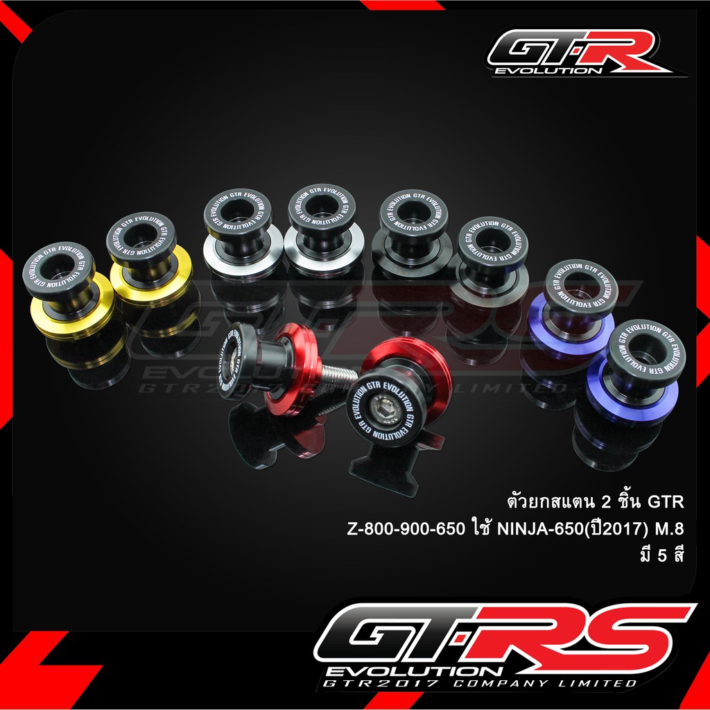 ตัวยกสแตน GTR Z-800-900-650 ใช้ NINJA-650(ปี2017) M.8