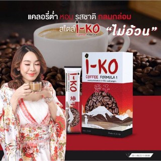 i-KO coffee กาแฟไอโกะ10ซอง