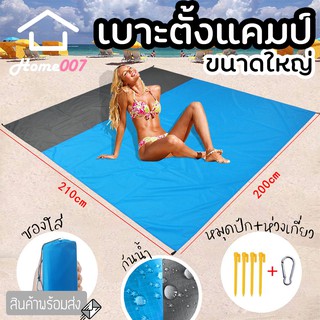 Home007 เบาะสำหรับตั้งแคมป์ 210x200cm กระเป๋ากันน้ำ ผ้าห่มชายหาด น้ำหนักเบา เสื่อปิคนิคกลางแจ้ง เสื่อผ้าใบกันน้ำ