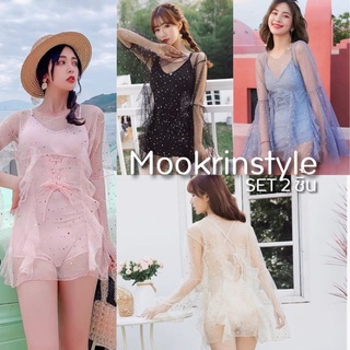 🕊Mookrinstyle🕊 ได้เลยทั้ง2ชิ้น บอดี้สูทสุดคิ้วท์ กับ เสื้อคลุมแต่งลายดาว ฟรุ้งฟริ้งมาก ใส่เล่นน้ำ สวย Korea style สุดๆ