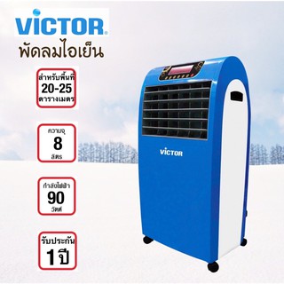 Victor พัดลมไอเย็น รุ่น AC-06RC