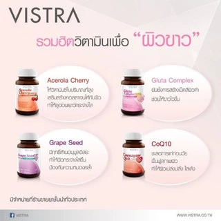 🔥lot ใหม่ พร้อมส่ง🔥Vistra Gluta Complex 800 Plus ขนาด 14/30 เม็ด วิตามินบำรุงผิวขาว กระจ่างใส