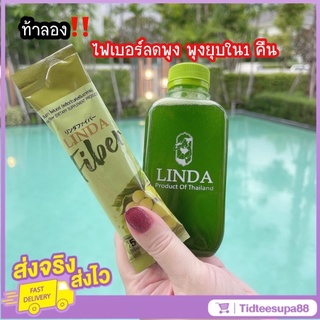 ของแท้ พร้อมส่งจ้า LINDA FIBER ลินดา ไฟเบอร์