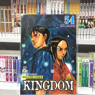 เล่ม 41 - 54 KINGDOM  คิงด้อม คิงดอม การ์ตูน แยกเล่ม สยามอินเตอร์ siam inter comics