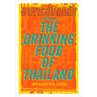 POK POK the Drinking Food of Thailand : A Cookbook [Hardcover]