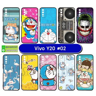 เคสพิมพ์ลาย vivo y20 มีเก็บปลายทาง เคสวีโว่วาย20 ลายการ์ตูน ชุด 02 พร้อมส่งในไทย