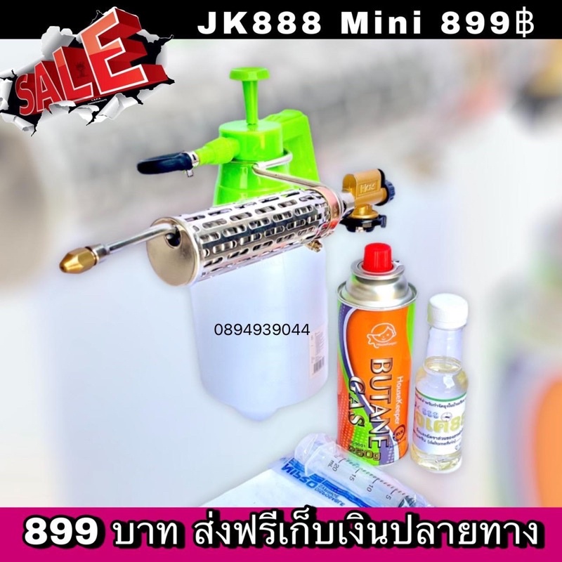 ส่งฟรี‼️ 899ได้ของแถมครบชุด‼️ ตัวเครื่องประกอบสำเร็จพร้อมใช้งาน‼️JK888 mini เครื่องพ่นรวันกำจัดยุงแล