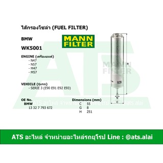 กรองโซล่า (Fuel Filter) BMW ยี่ห้อ MANN FILTER WK5001 เครื่อง N47 N57 M47 M57 รุ่น Serie3 ( E90 E91 E92 E93 )