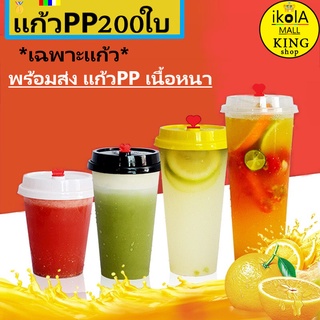 แก้วPPแข็งทรงสลิม【200ใบ】พร้อมฝา สำหรับใช้แล้วทิ้ง เนื้อแก้วพลาสติกแข็ง