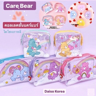 [พร้อมส่ง] 🐻 กระเป๋าใส่เหรียญ ใส่เครื่องสำอาง แคร์แบร์ Care Bears จากไดโซะเกาหลี Daiso Korea