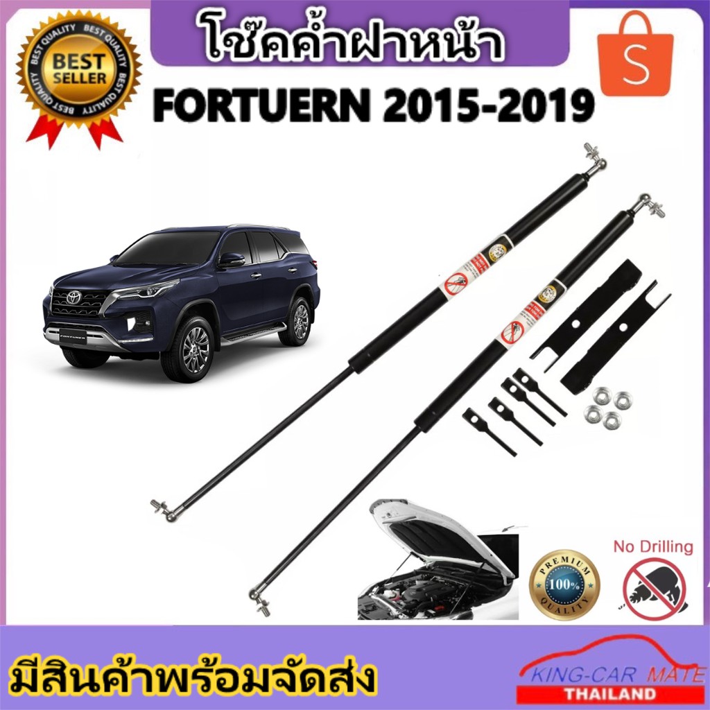 King-carmate โช๊คฝากระโปรงหน้าสำหรับรถ รุ่น FORD RANGER RAPTOR EVEREST ปี 2015-2021 (ตรงรุ่น) ส่งจากประเทศไทย