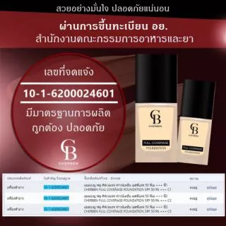 เก็บโคดในไลฟ์ 100.- ส่งฟรี Cherben รองพื้น 1 แถมฟองนำ้ไข่ รองพื้นเฌอเบญ คุมมัน กันน้ำ
