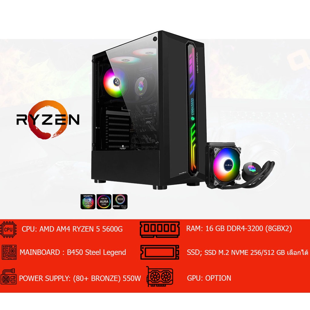 ชุดแรงได้ไม่ต้องง้อการ์ดจอ CPU AMD AM4 RYZEN 5 5600G  6C/12T 4.4 GHz /B450/16GB DDR4 3200MHz/M.2 256
