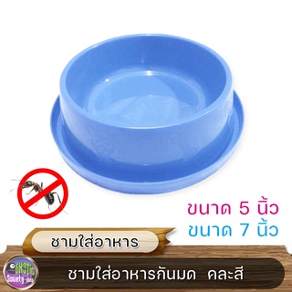 ชามใส่อาหารกันมด สัตว์เลี้ยง  ขนาด 5 นิ้ว​ , 7 นิ้ว​