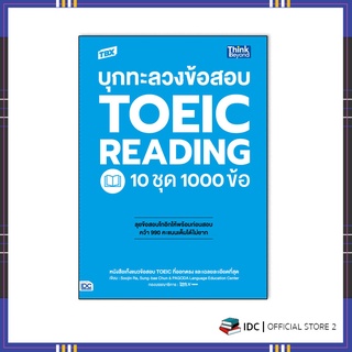หนังสือ TBX บุกทะลวงข้อสอบ TOEIC Reading 10 ชุด 1000 ข้อ 9786164493032