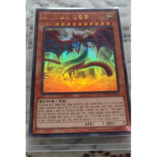 การ์ด Yugioh OCG: Slifer the sky dragon (god Osiris Three Gods Egyptian god)