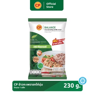 ข้าวกะเพราอกไก่นุ่ม CP ขนาด 230 กรัม [แช่แข็ง]