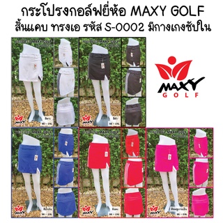 กระโปรงกอล์ฟยี่ห้อ MAXY GOLF สั้นแคบ ทรงเอ รหัส S-0002 มีกางเกงซับใน มี 6 สี และ 6 ขนาด ให้เลือกค่ะ