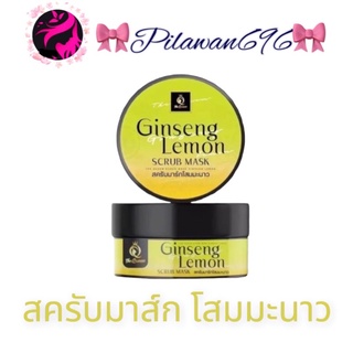 The Queen Ginseng Lemon Scrub Mask เดอะควีน สครับมาส์กโสมมะนาว (350g.)