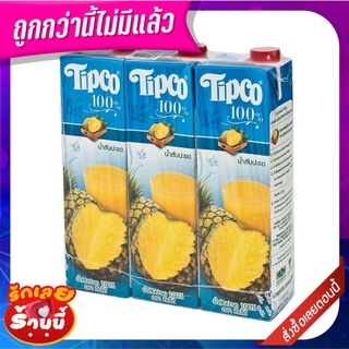 ทิปโก้ น้ำสับปะรด 100% 970 มล. X 3 กล่อง Tipco 100% Pineapple 970 ml x 3