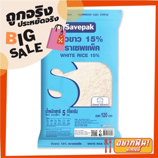 เซพแพ็ค ข้าวขาว 15% 5 กก. Savepak White Rice 15% 5 kg