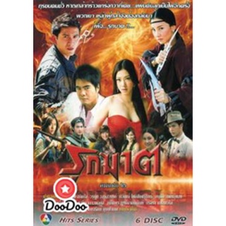 ละครไทย DVD รุกฆาต คมแฝก 2