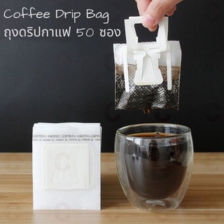 ซองถุงดริปกาแฟ ถุงกรองชา Coffee Drip Bag มีหูแขวนแก้ว บรรจุ 50 ถุง MBL