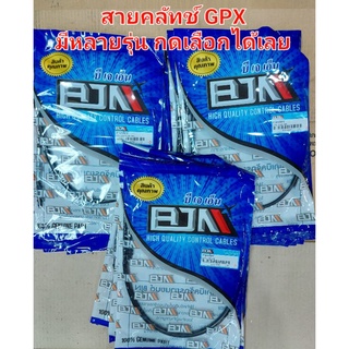 สายคลัทช์ รถ GPX มีหลายรุ่น เลือกแล้วก็สั่งได้เลยครับ