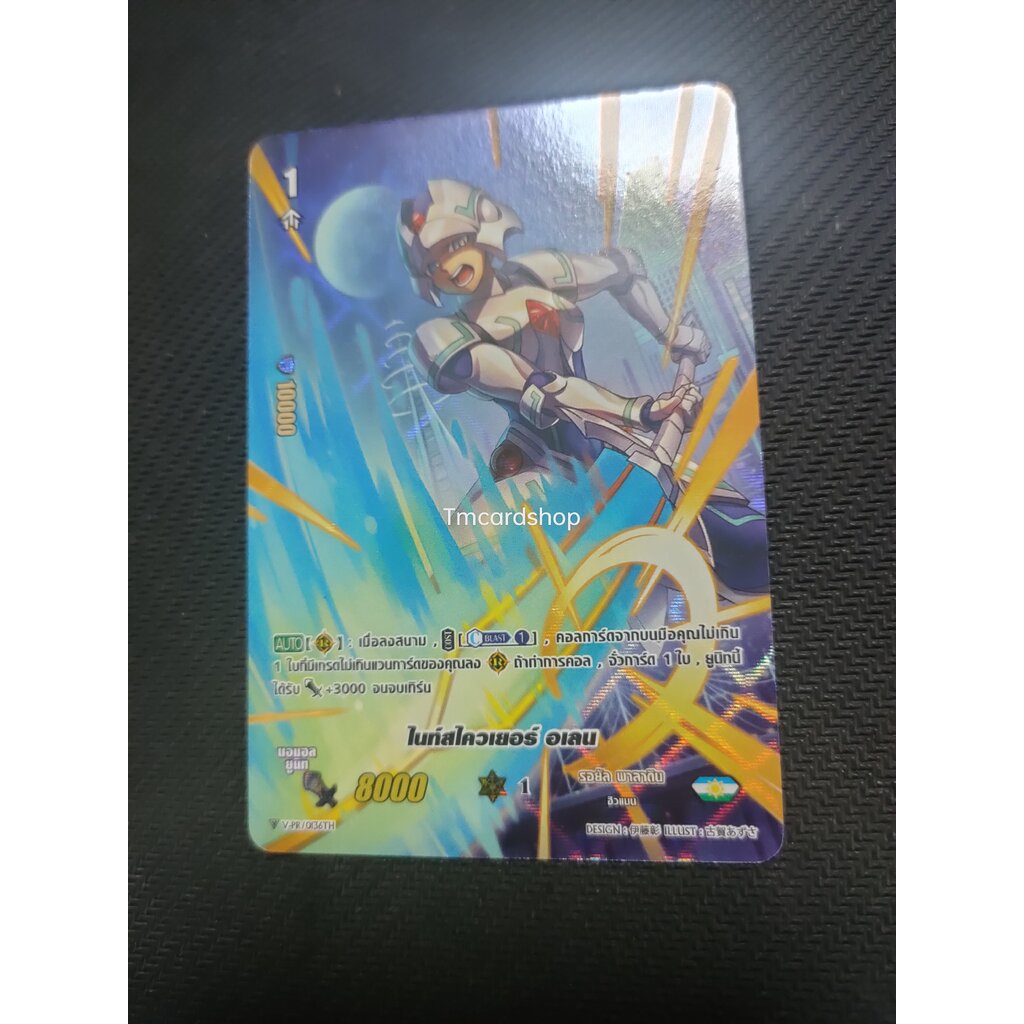 การ์ดแวนการ์ด V-PR/0136TH ไนท์ไควเยอร์ อเลน (V-CP05)