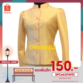 เสื้อจิตรลดาสีทอง เหลือ 540 ฿ เพียงใส่โค้ด SPC663OW03