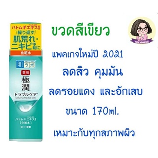 [EXP​: 2024] Hada Labo blemish control hydraing Lotion​ สำหรับผิวเป็นสิว