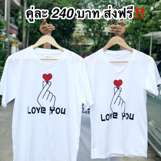 [ขายเป็นคู่] 👫🏻 เสื้อคู่ น่ารัก ลายมินิฮาร์ท 💕 ส่งฟรี‼️