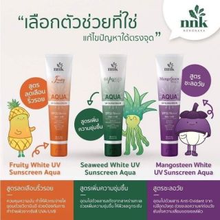 NNK NONGNAKA UV Sunscreen
 (สูตรผิวหน้า)​ขนาด50กรัม