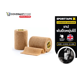 Sporttape โคแบน  เทปพัน แผลสุนัข  ผ้าพันแผลสุนัข  เทปพันยืดได้ เทปพันข้อ เทปผ้าล็อค ฉีกง่าย สีน้ำตาล ขนาด 2.5 cm x 4.5