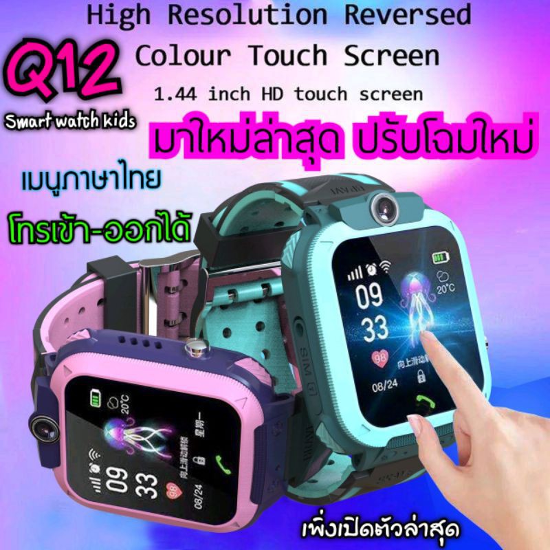 MK smart watch Q12 New มาใหม่ล่าสุด เด็ก นาฬิกาไอโม่ อัจฉริยะ ติดตามตัวเด็กตัวเรือน เมนู ภาษาไทย มีบริการเก็บเงินปลายทาง