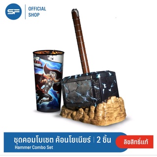 Thor Hammer set sf แก้วน้ำ+ถัง ของใหม่