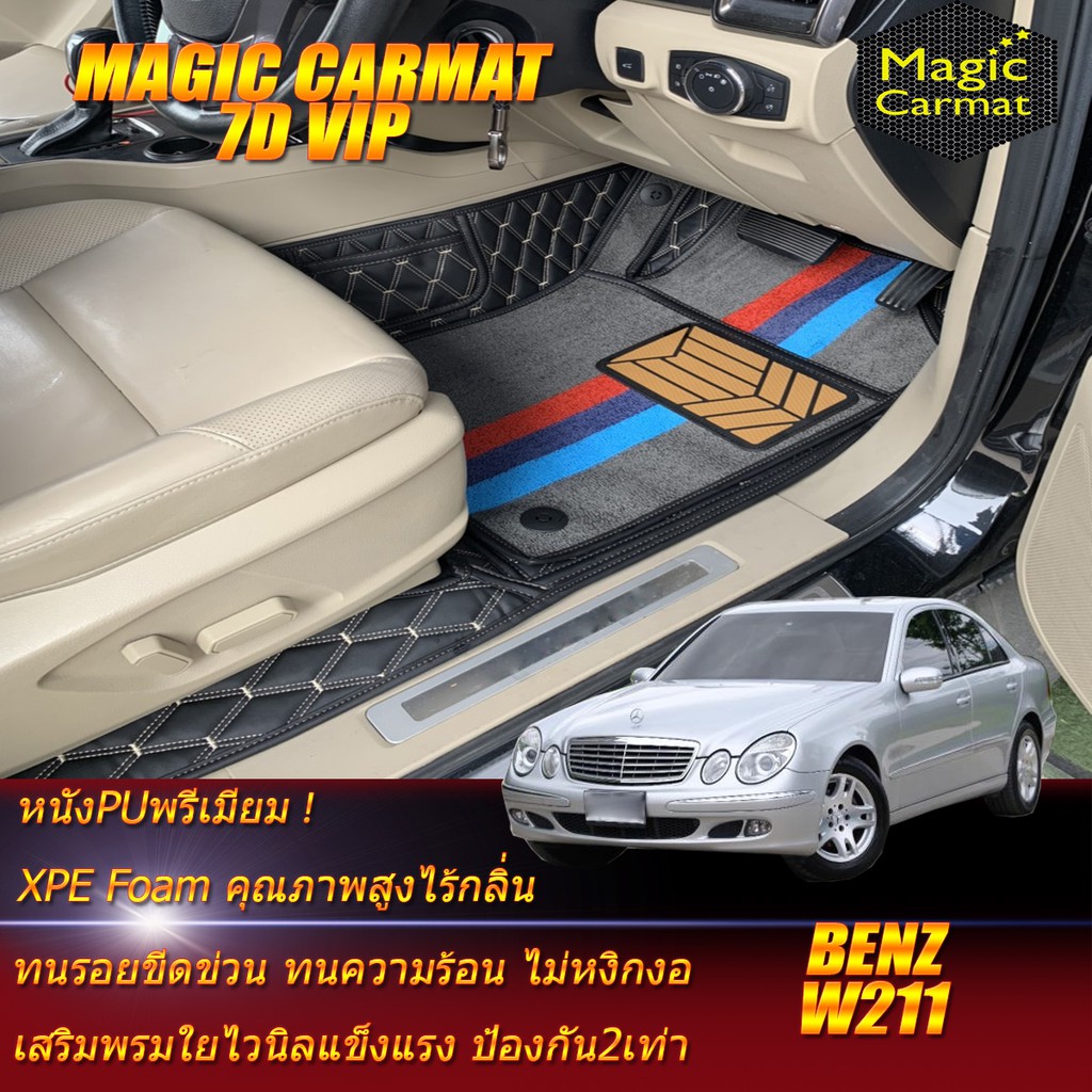 Benz W211 Sedan 2003-2009 (เฉพาะห้องโดยสาร) พรมรถยนต์ W211 E55 E63 E200 E230 E240 E280 E320 พรม7D VI