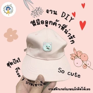 🔥สติ๊กเกอร์ไม่ต้องรีด🔥 ไม่ต้องรีด! ห้ามรีด ! เป็นสติกเกอร์ ! ติดแมส ติดกระเป๋า ติดรองเท้า งาน DIY Sticker