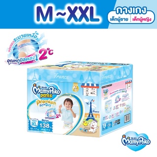 MamyPoko Pants Premium Extra Dry (Toy Box) ผ้าอ้อมเด็กแบบกางเกง มามี่โพโค แพ้นท์ พรีเมี่ยม เอ็กซ์ตร้า ดราย *ยกลัง3แพ้ค*