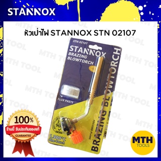 STANNOX หัวเป่าไฟ STN-02107 หัวพ่นไฟ