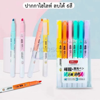 ปากกาไฮไลท์ลบได้ 6สี รุ่น H-2306-6 สีชัดแบบสว่าง แบบแพ็ค พร้อมน้ำยาลบสีไฮไลท์(ราคาต่อชุด)#ปากกาเน้นข้อความ #ลบได้#office