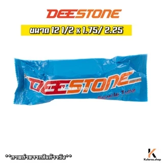DEESTONE ยางในจักรยานทุกเบอร์ ‼️ราคาส่ง‼️ขนาด 12/ 14/ 16/ 20/ 24/ 26 นิ้ว