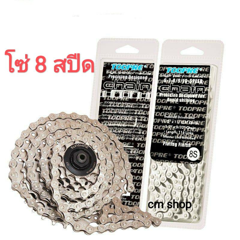 โซ่จักรยาน ใช้กับรถเกียร์​ 6-7-8 speed ได้ด้วยกันหมด