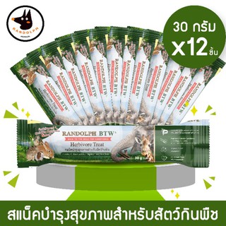 Randolph BTW Herbivores Treat สแน็คกระต่าย (จำนวน 12 ชิ้น)