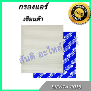 กรองแอร์ ฟิลเตอร์ โตโยต้า เซียนต้า ซีเฮชอาร์ Toyota Sienta / C-HR CHR A/C Car filter  ไส้กรองแอร์