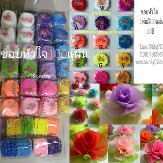 กระดาษห่อเหรียญขอบกุหลาบหัวใจ1ห่อ100แผ่นพร้อมยางมีสีให้เลือกด้านล่าง(ตัวเลือกสินค้า/สี)ขนาด9.7เซนต์ห่อกุหลาบมีคลิปให้ค่ะ