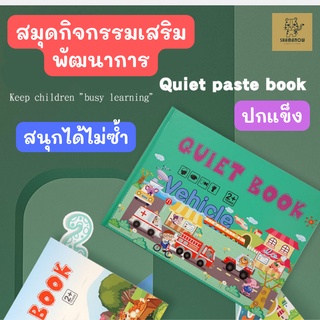 สมุดกิจกรรมเด็ก (ปกแข็ง) Quiet Book หนังสือเสริมทักษะ Busy Book การเรียนรู้สำหรับเด็ก หนังสือเด็ก นิทานเด็ก